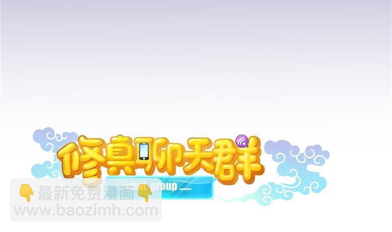 第79话 寒气仙箱？