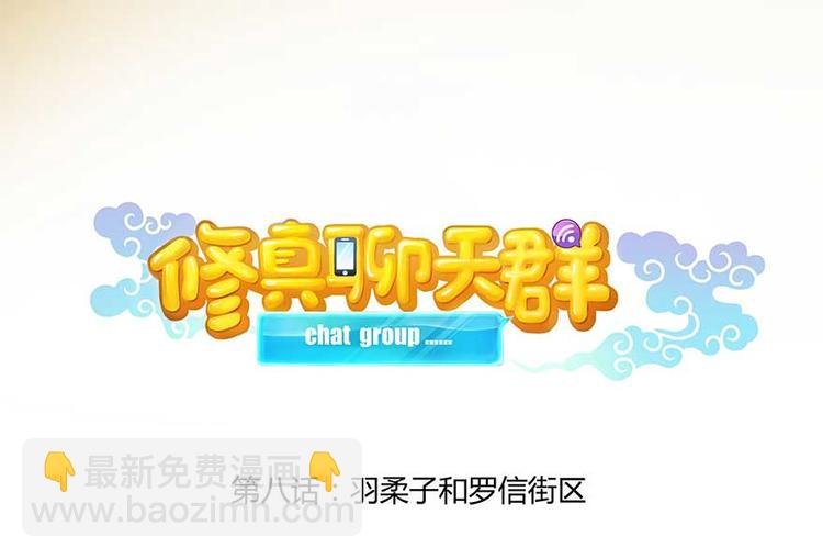 第08话 羽柔子和罗信街区