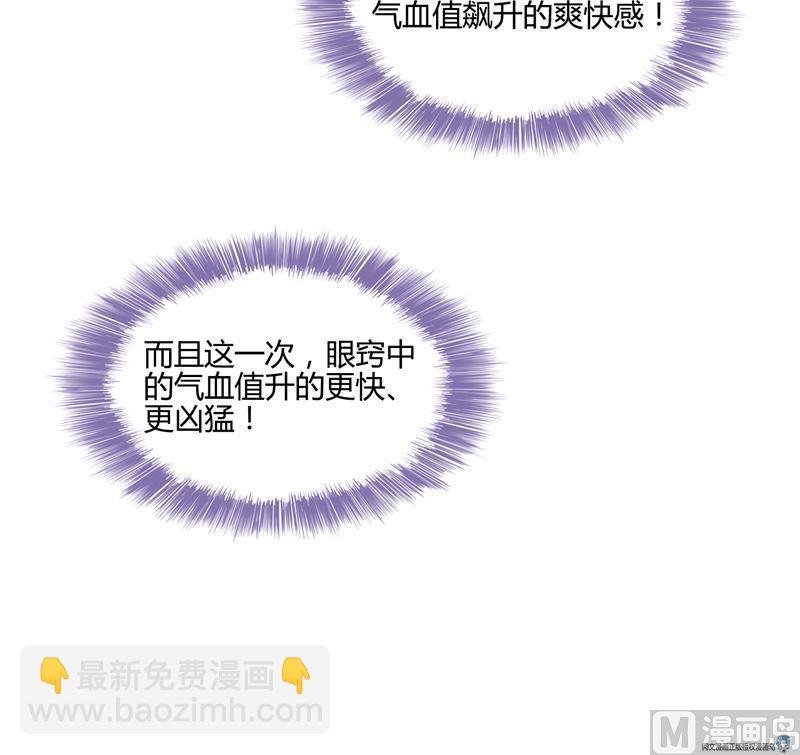 第86话 冲击第二窍眼窍！