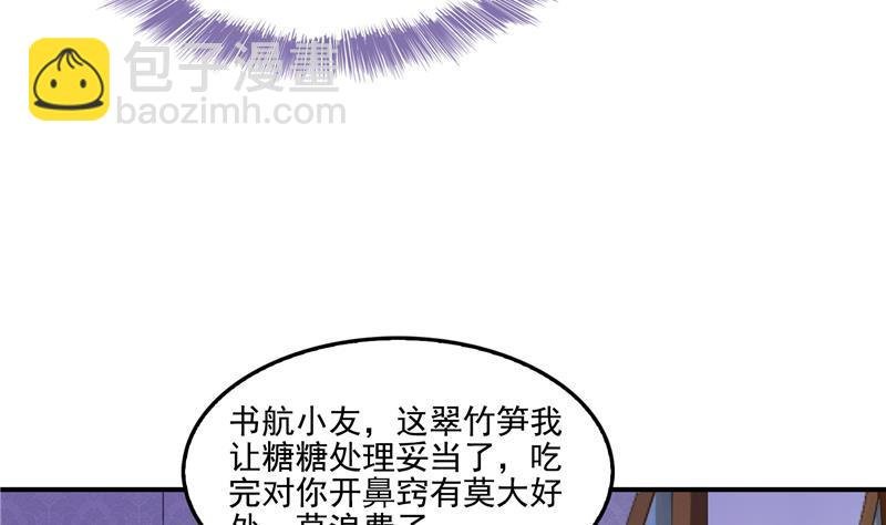 第97话 厨娘糖少主