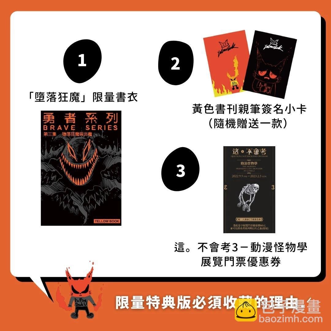 第三集特典版宣传