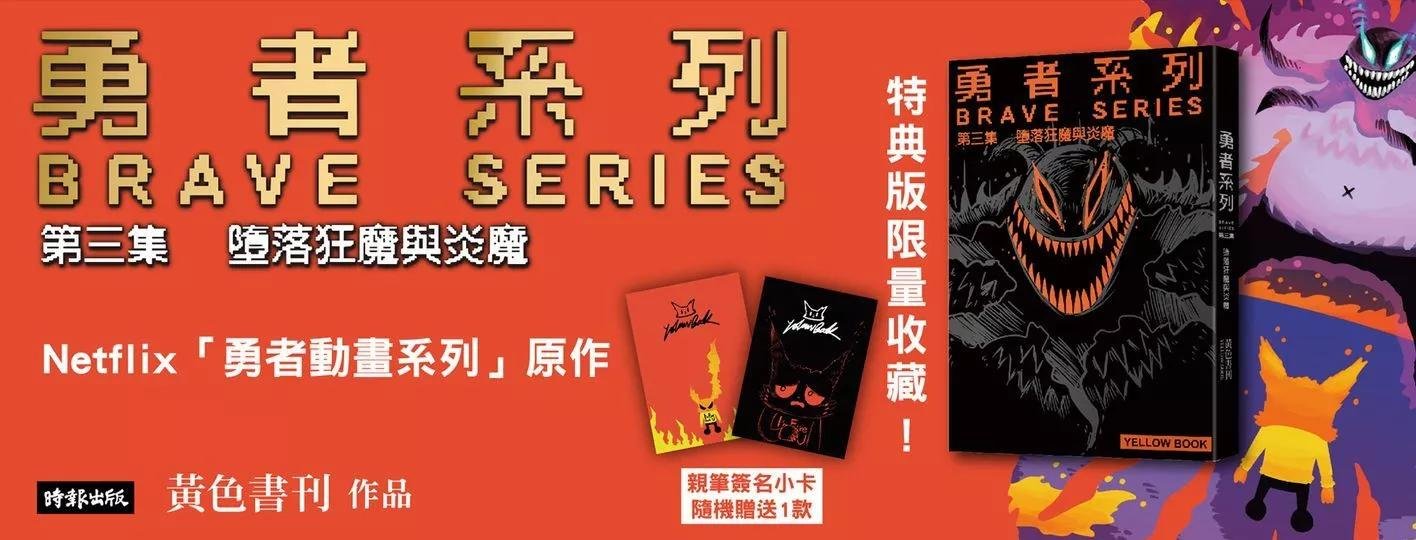 狂魔的宣传