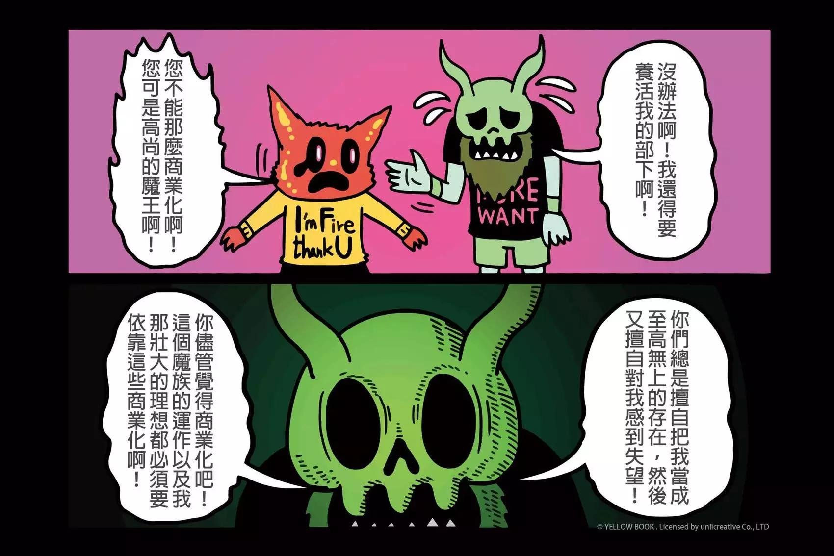 动漫怪物学周边宣传