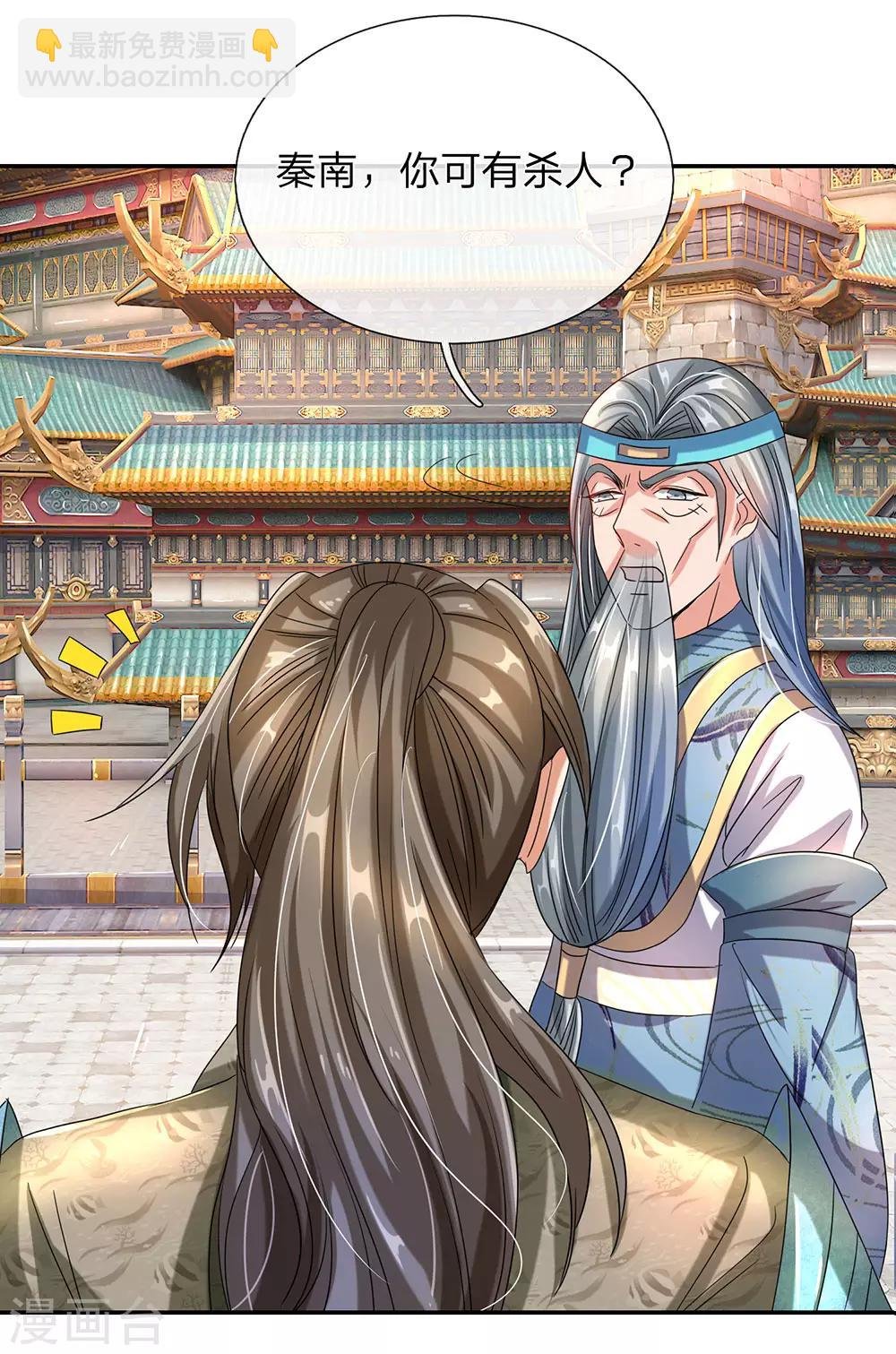 第100话 颠倒黑白，诬陷秦南