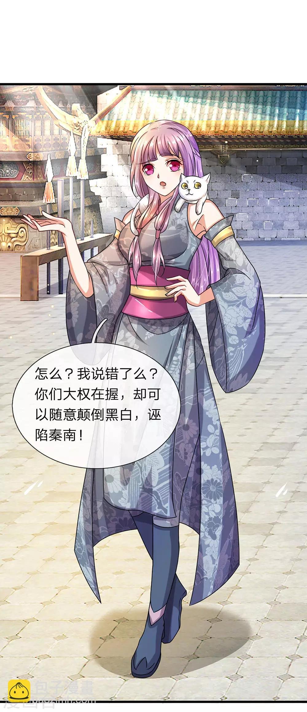 第100话 颠倒黑白，诬陷秦南