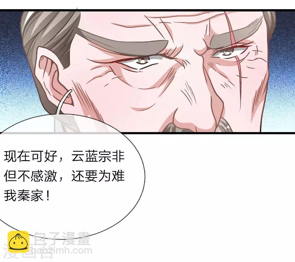 第11话 长老篡位，只手遮天