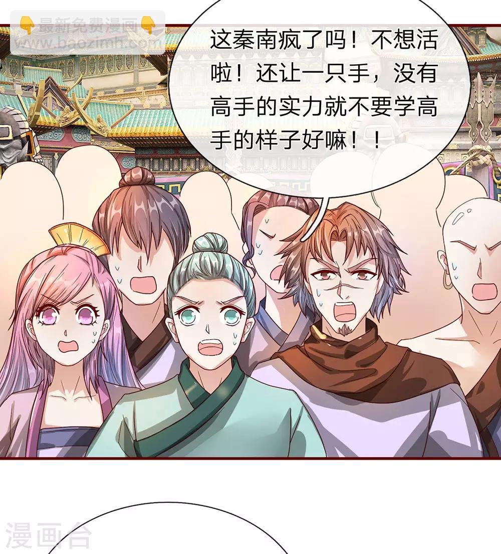 第115话 单手比试，一掌制敌