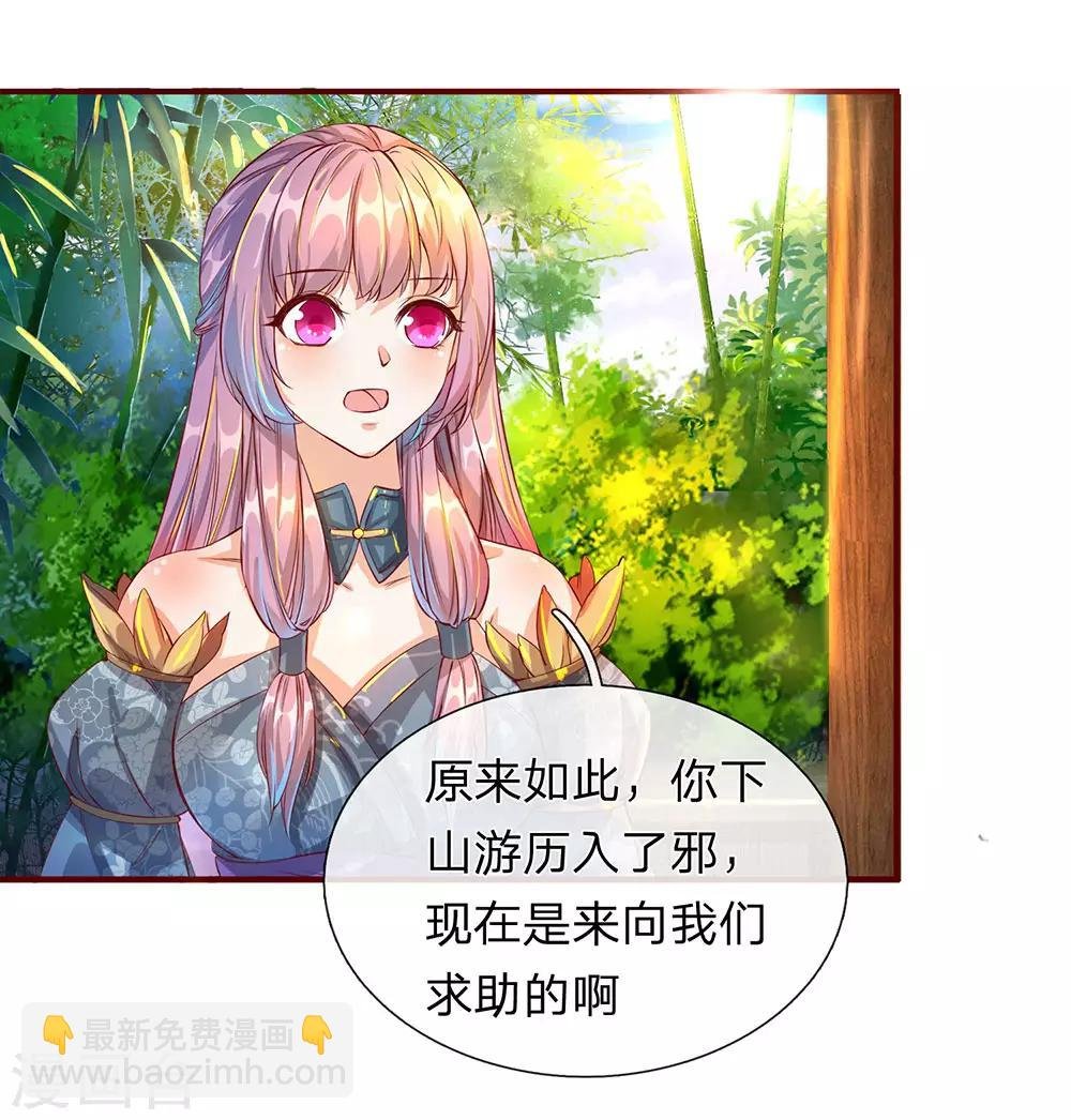 第117话 邪气攻心，寻求帮助