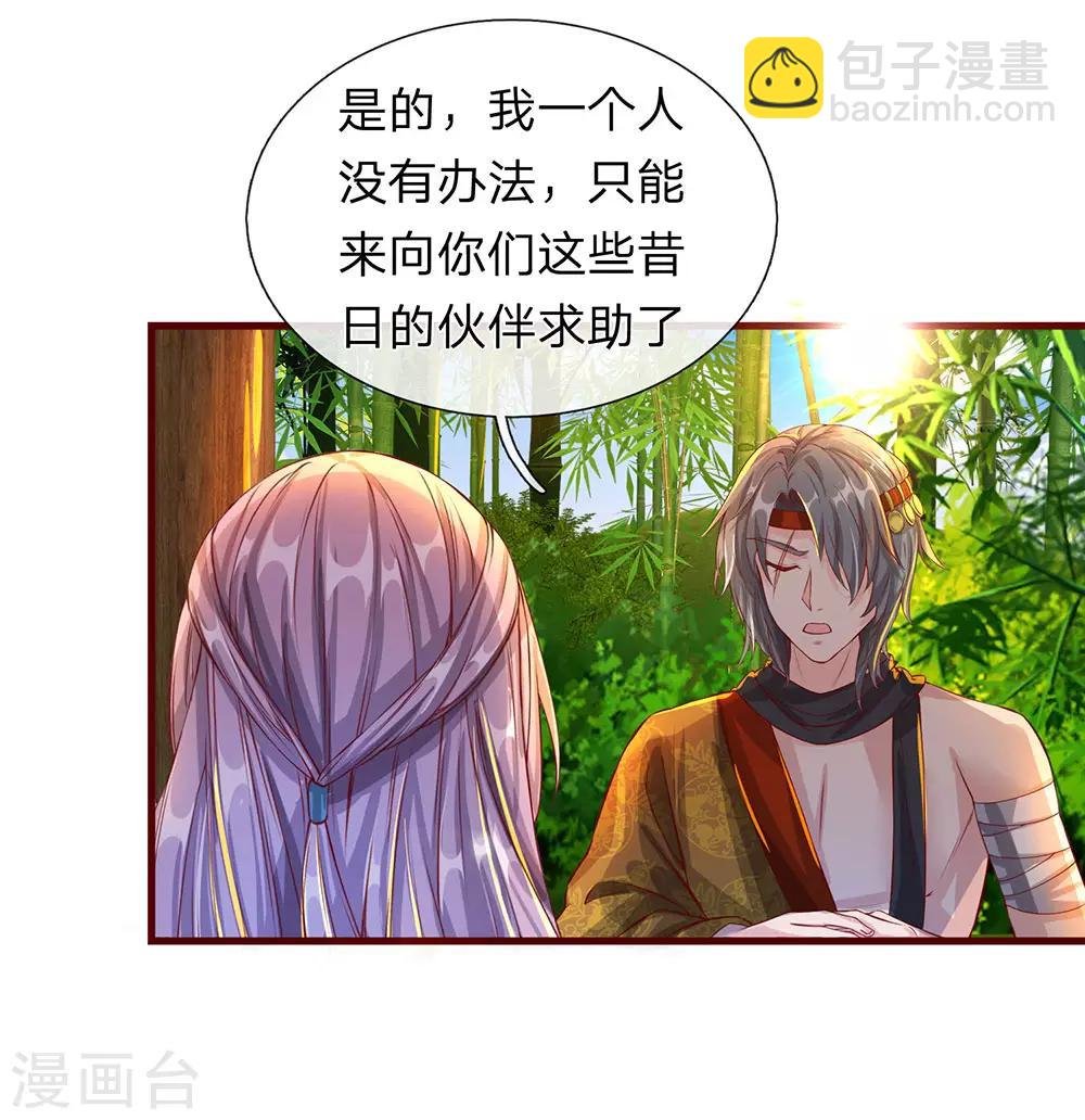 第117话 邪气攻心，寻求帮助