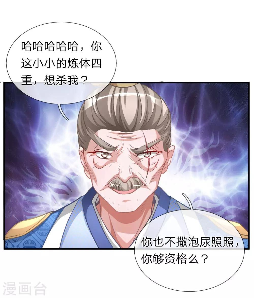第12话 护卫围攻，一招干翻