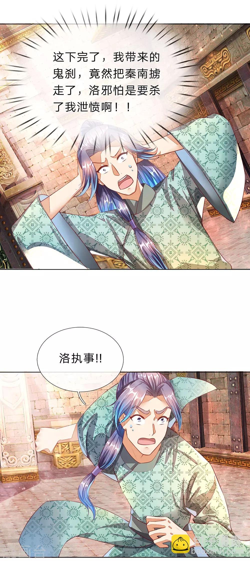 第145话 鬼刹偷袭，掳走秦南