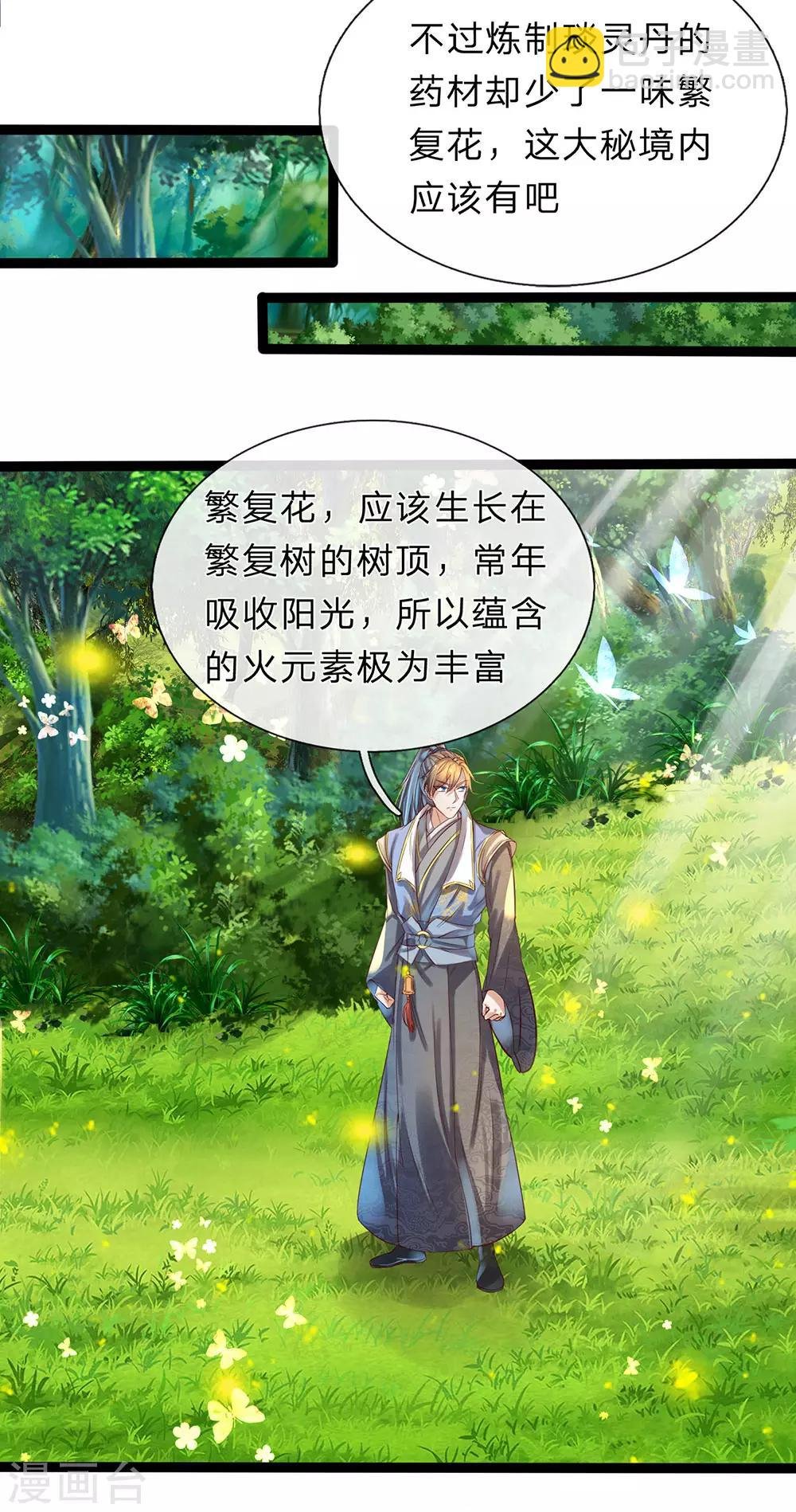 第165话 极品灵丹，连破两重