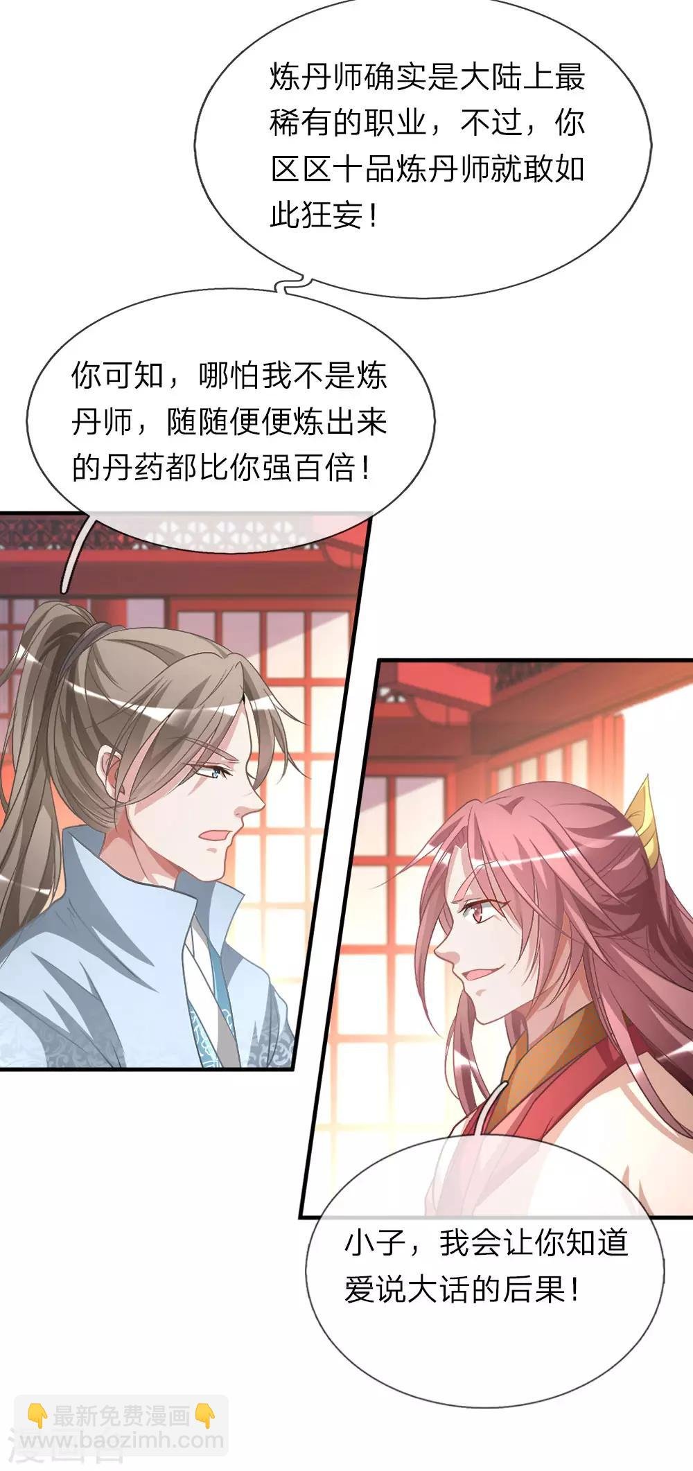 第17话 被人插队，较量一番