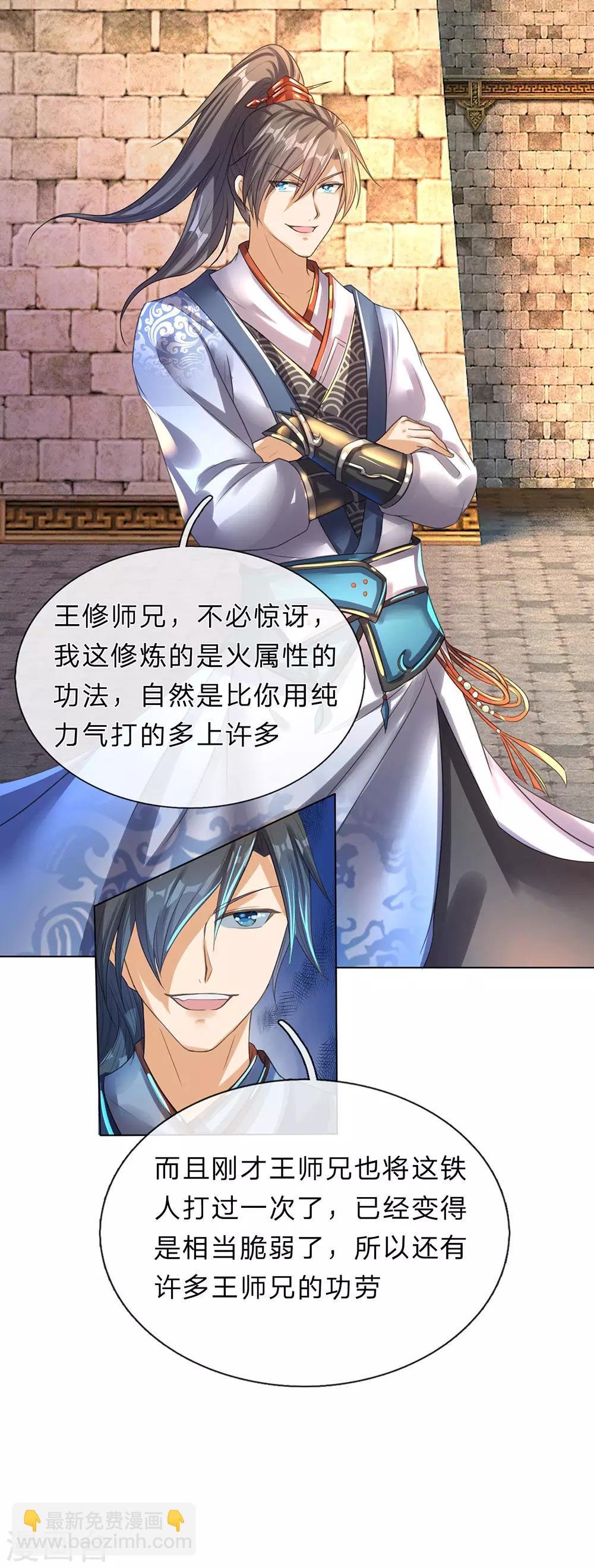 第182话 齐天挑事，两院纷争
