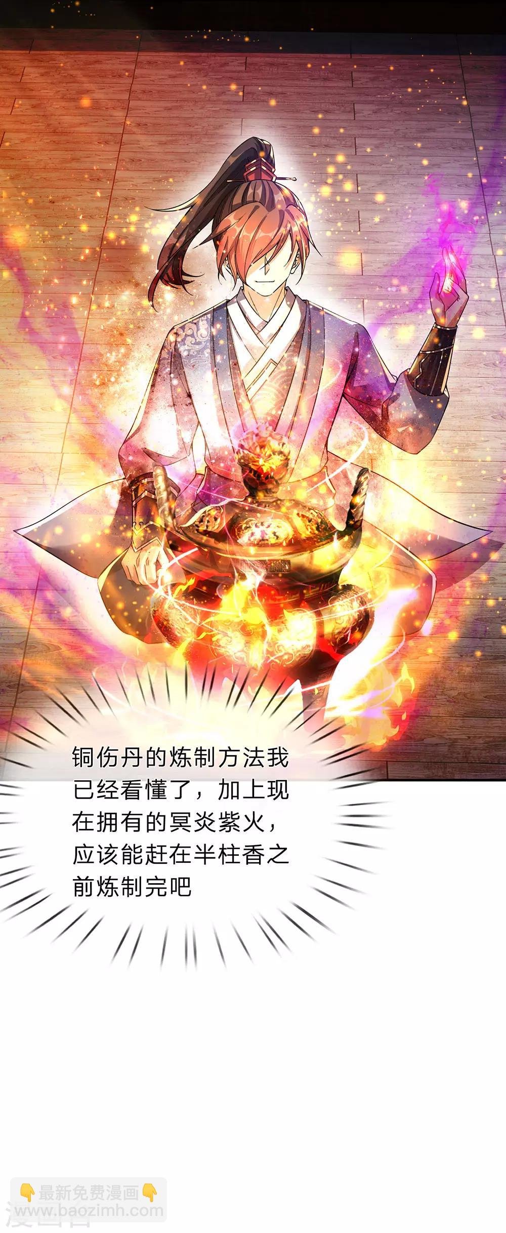 第191话 冥炎紫火，顺利成丹