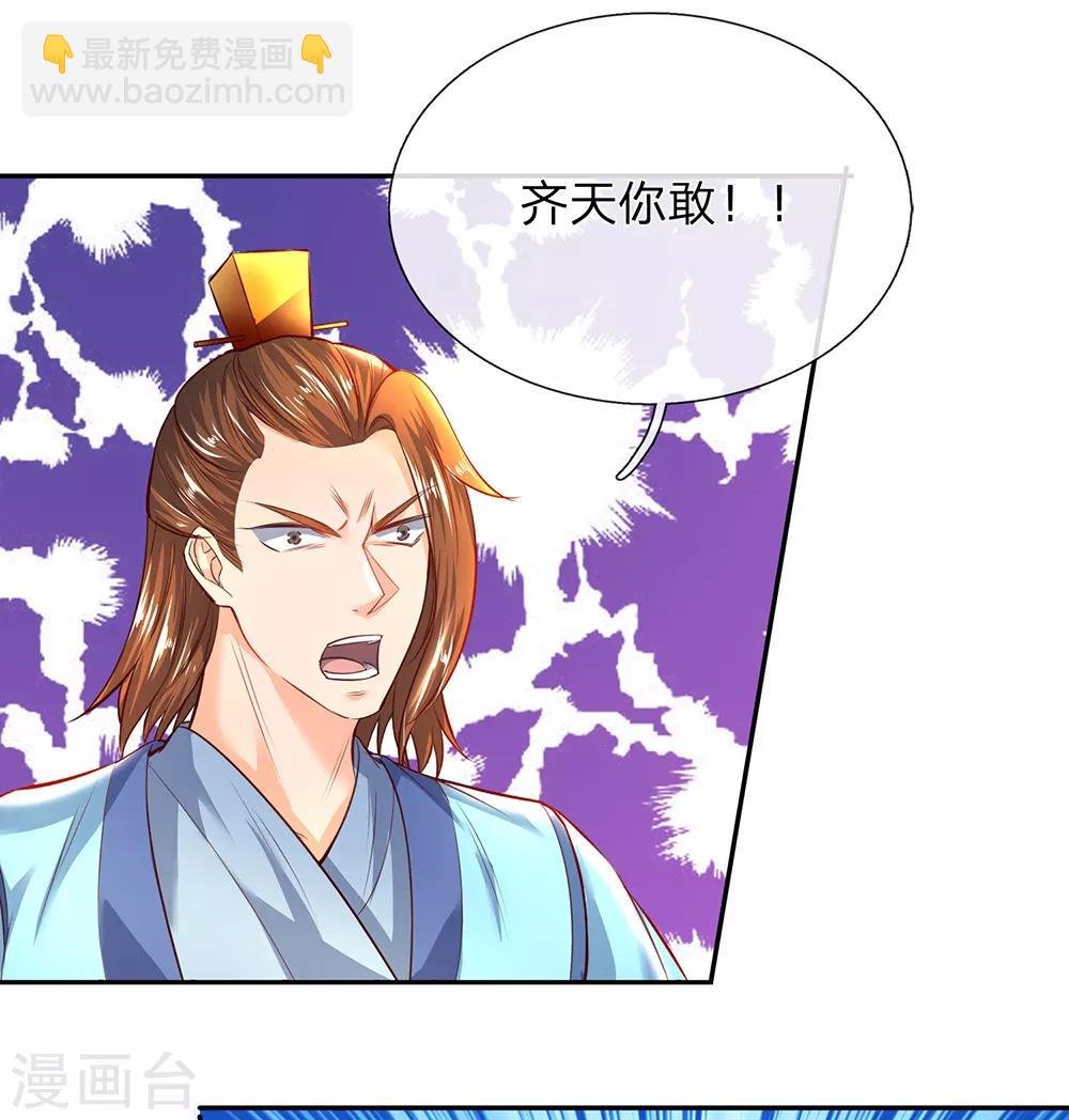 第197话 仗势欺人，耀武扬威