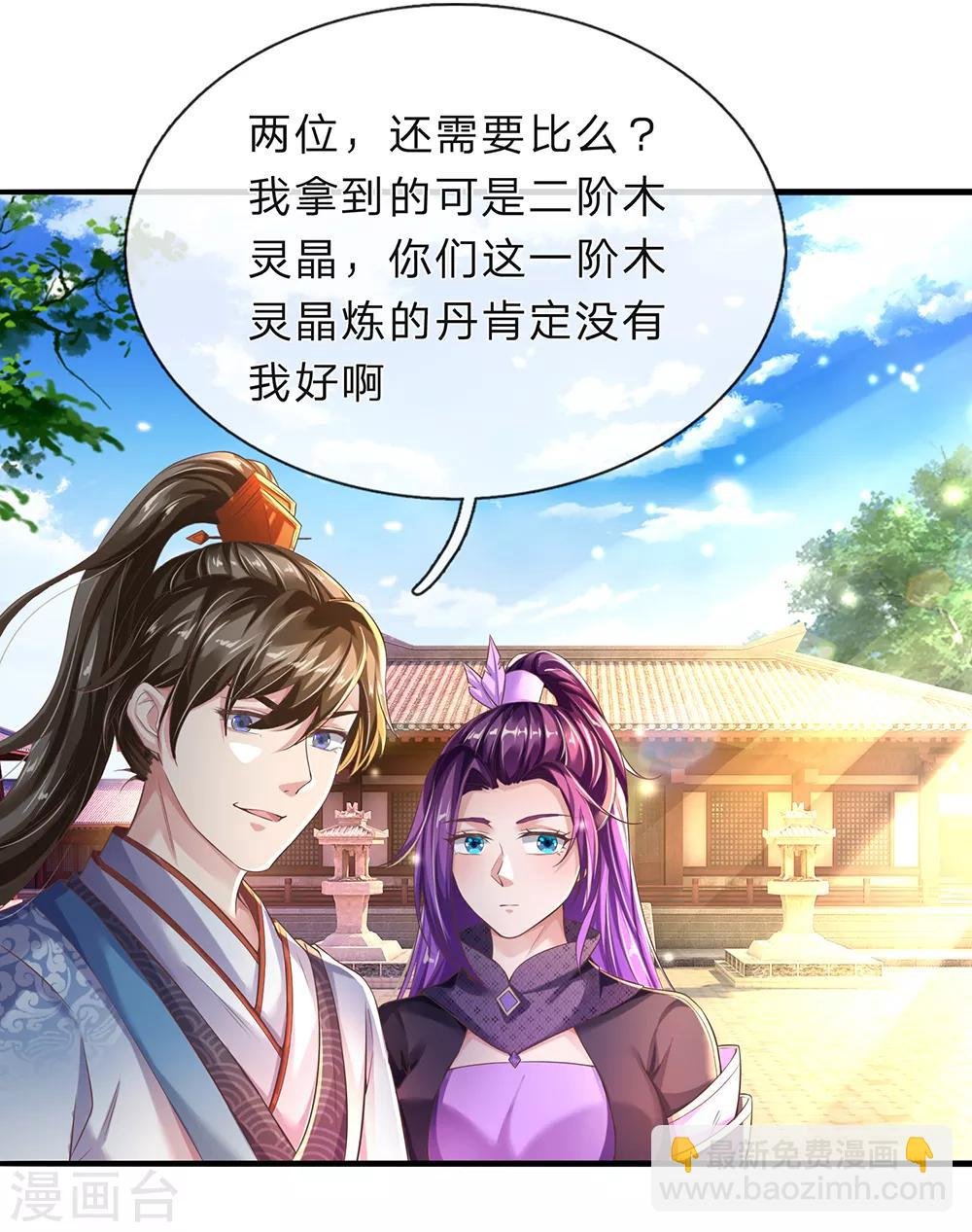 第203话 无冤无仇，莫名针对