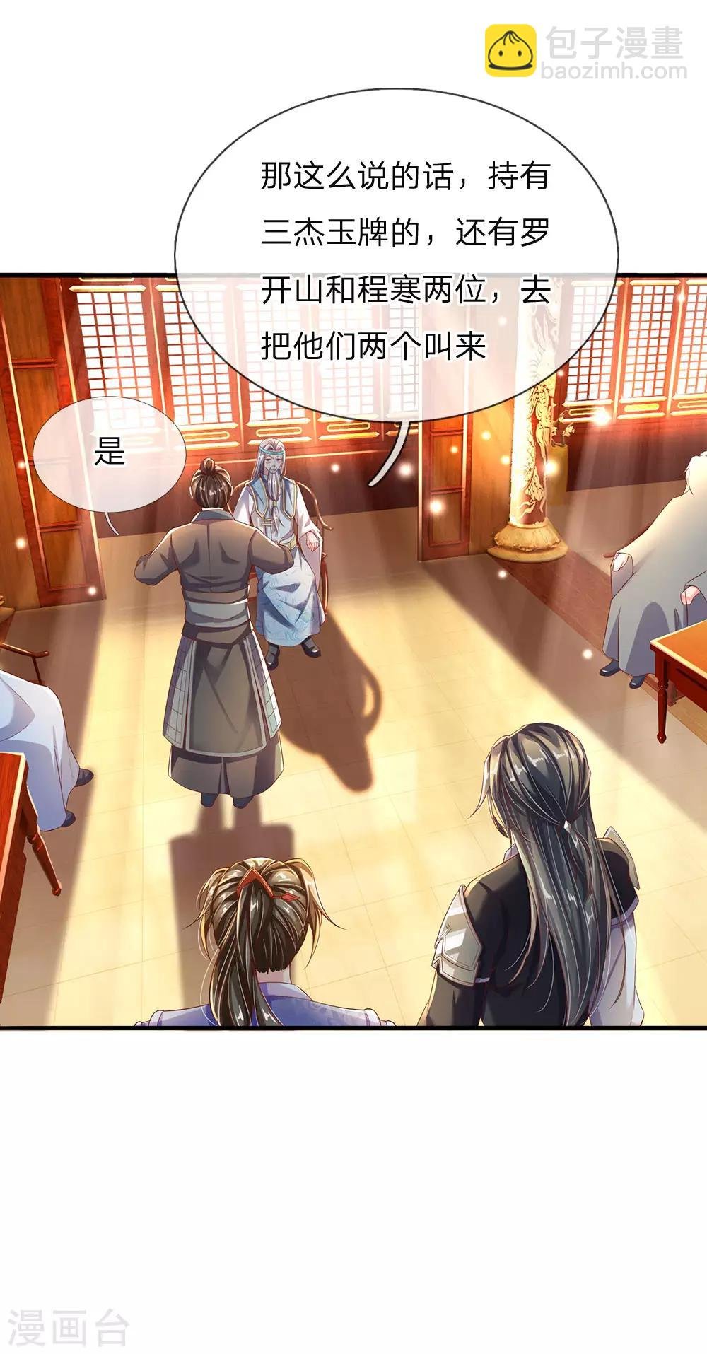 第233话 刮痕玉牌，另有其主