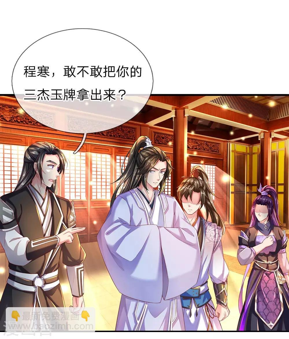 第233话 刮痕玉牌，另有其主