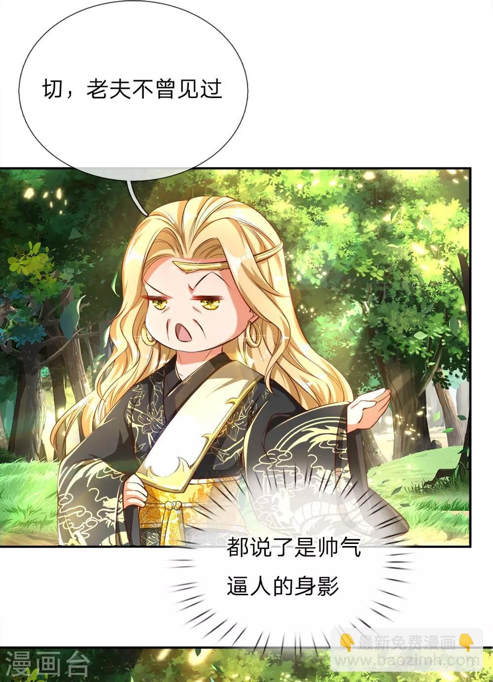 第238话 相逢是缘，赠送果子