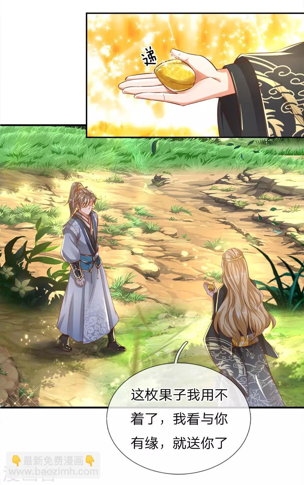 第238话 相逢是缘，赠送果子