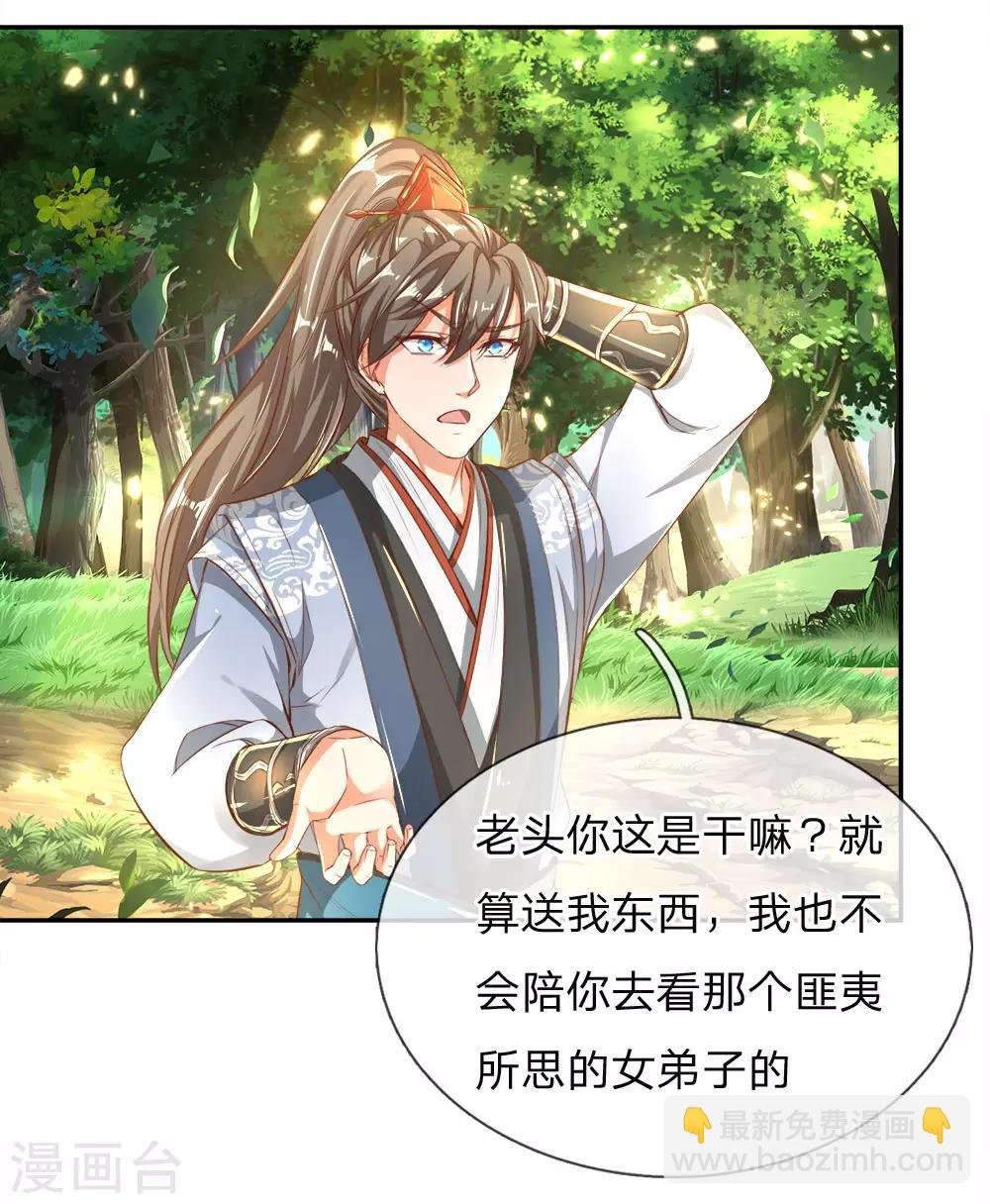第238话 相逢是缘，赠送果子