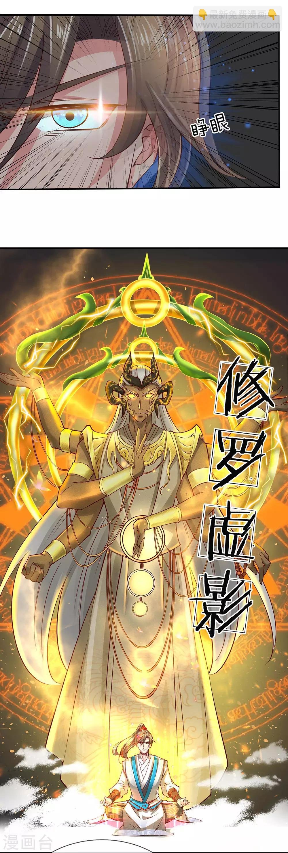 第244话 修罗虚影，激发力量