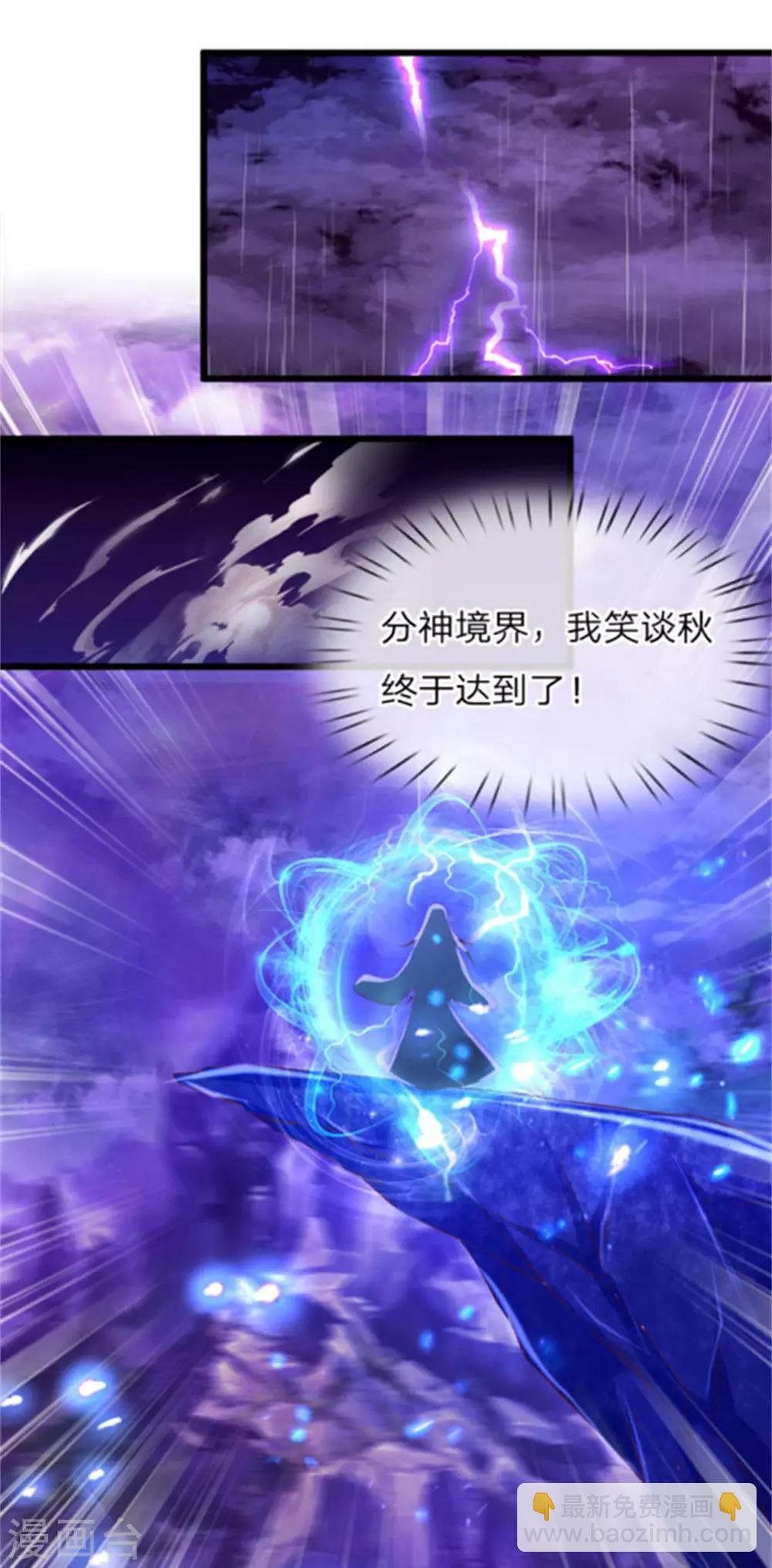 第266话 分神境界，实力大增