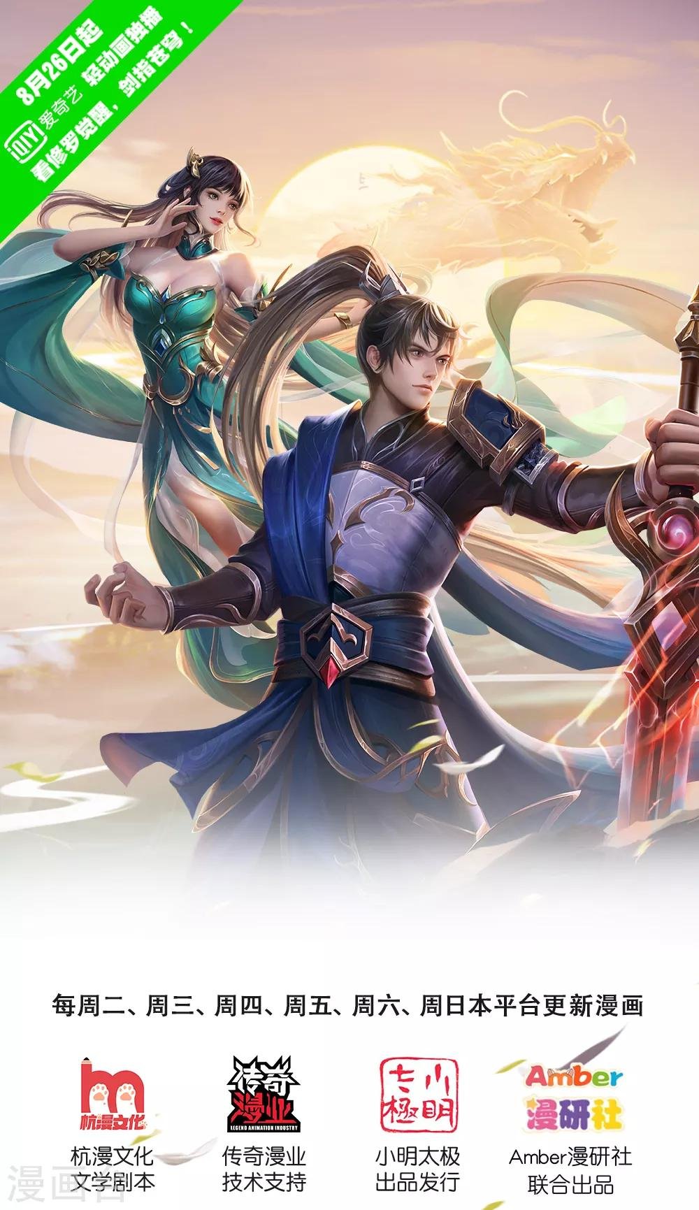 第273话 任重道远，好自为之
