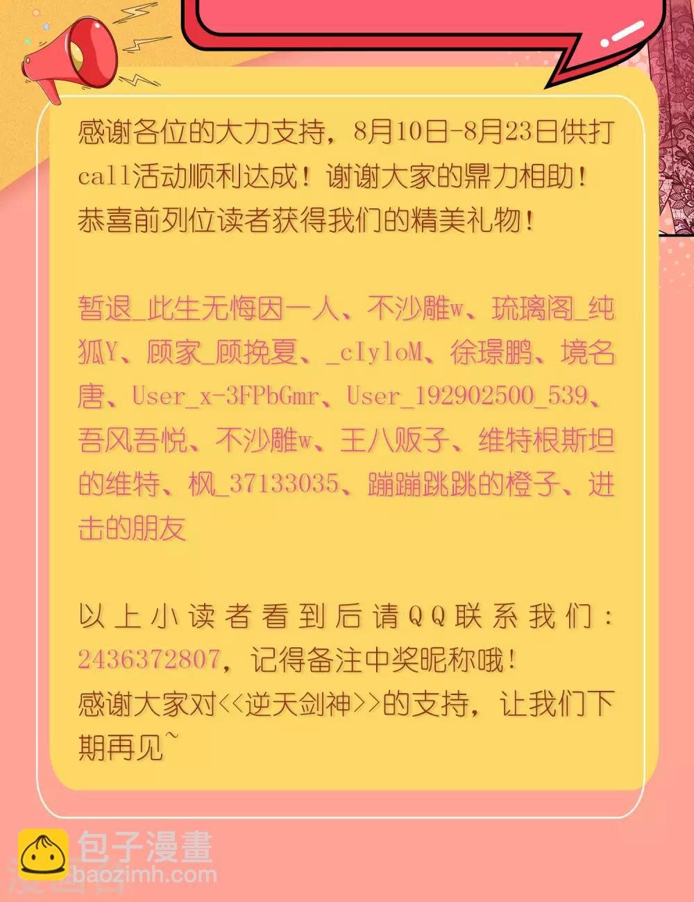 暑期打call中奖通知