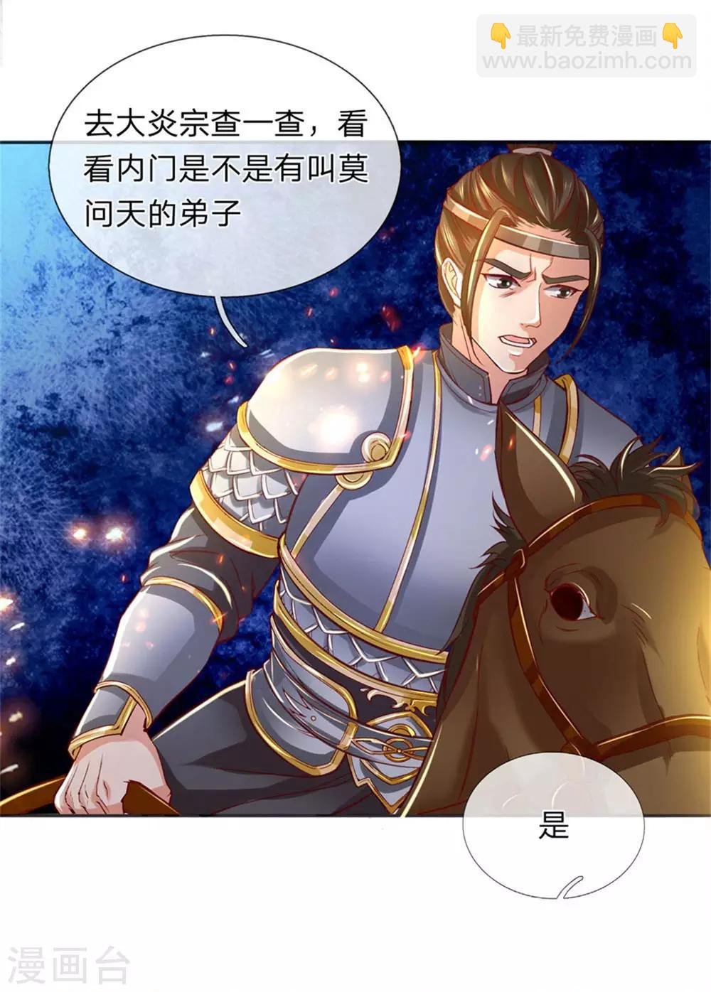 第276话 内门弟子，更是驸马