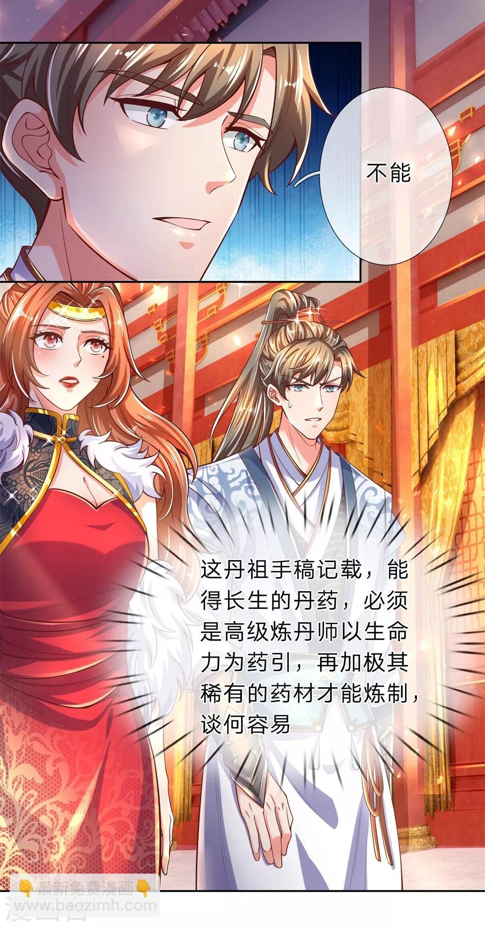 第279话 沉迷丹药，追求长生