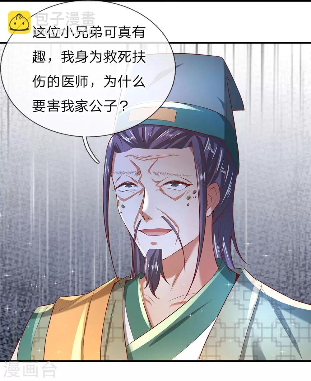 第286话 找出凶手，押入大牢