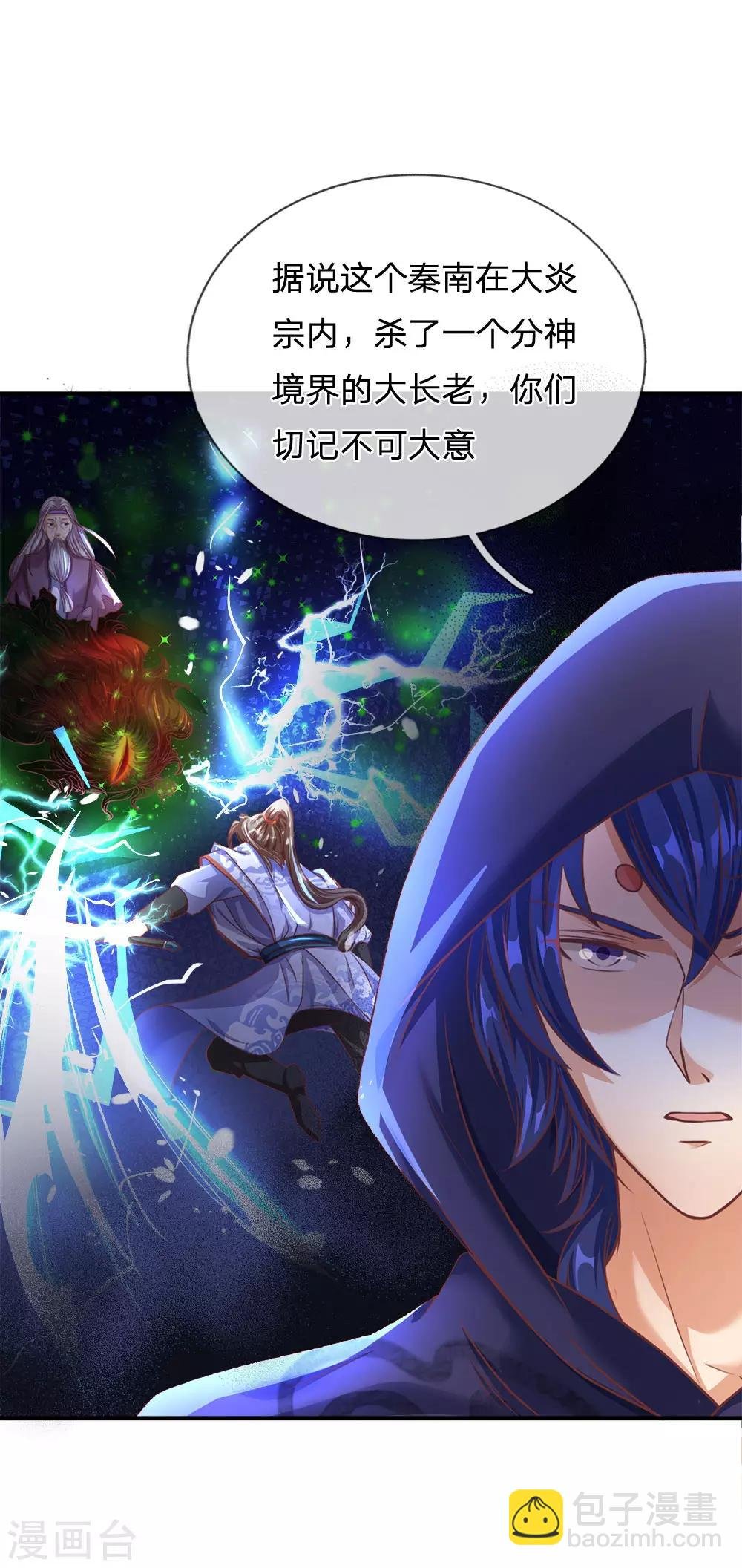 第292话 新派任务，目标秦南