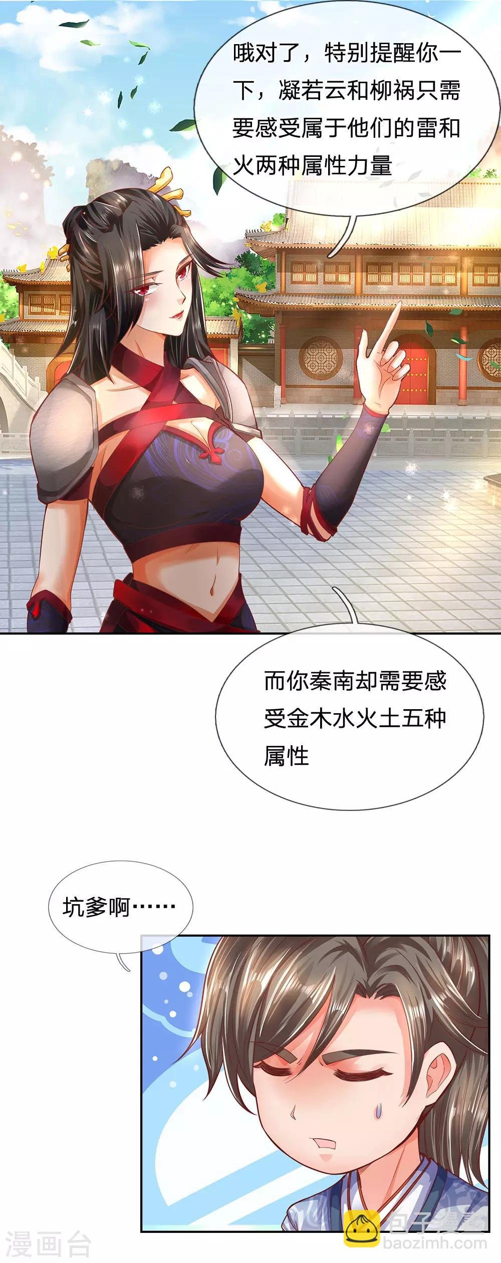 第302话 天赋异禀，五行俱全