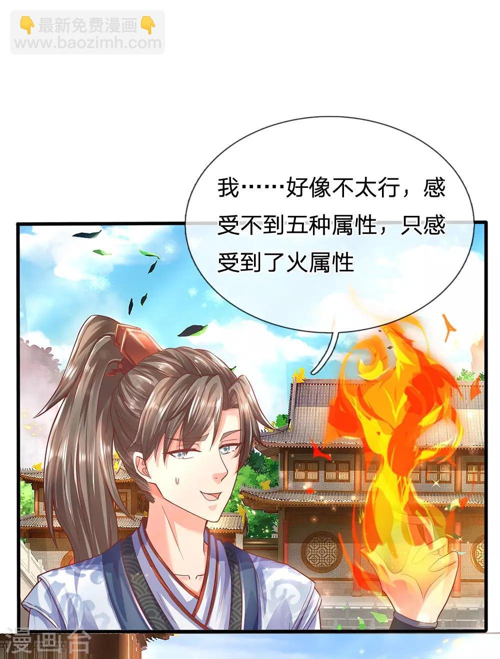 第302话 天赋异禀，五行俱全