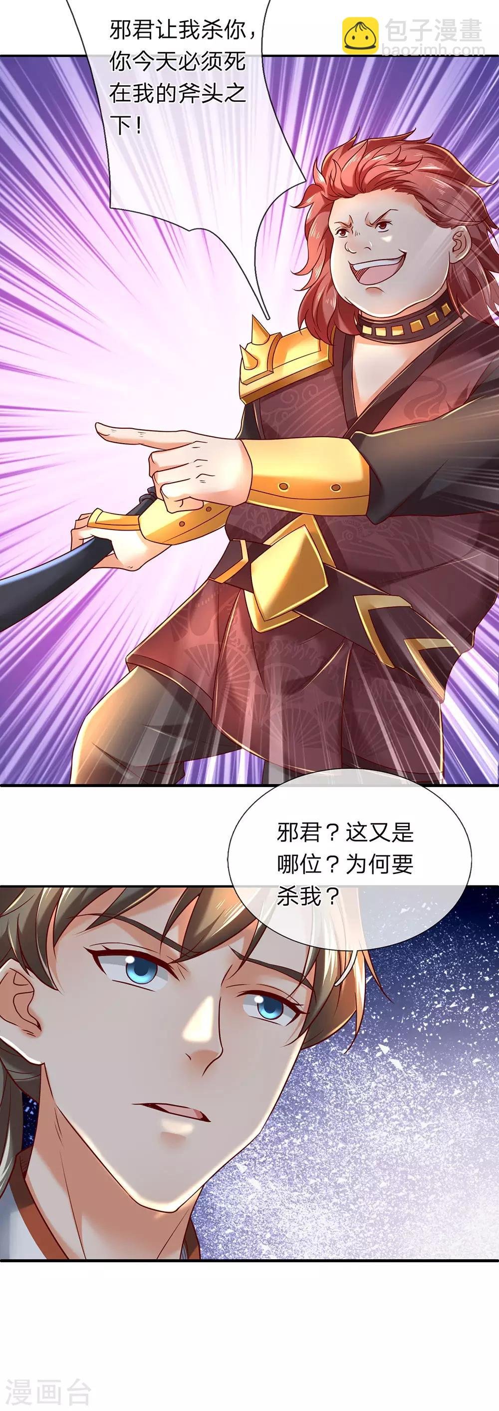 第309话 邪君是谁，为何杀我