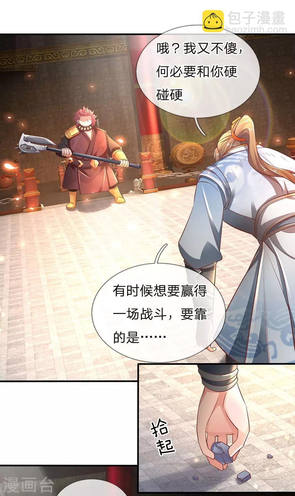 第311话 武场主人，亲自颁奖