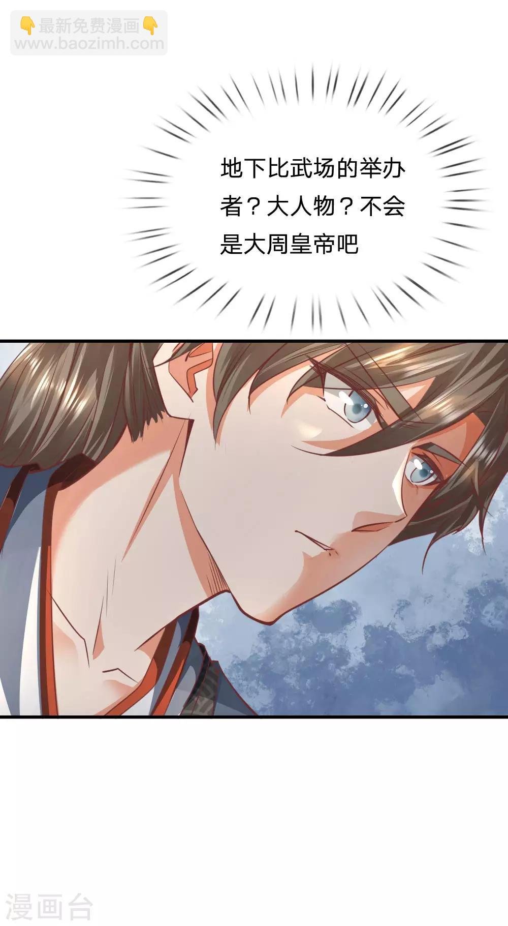 第311话 武场主人，亲自颁奖