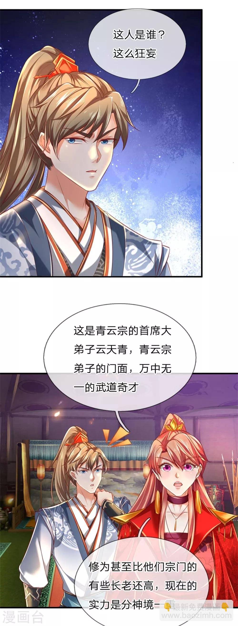 第326话 前来挑衅，青云宗门