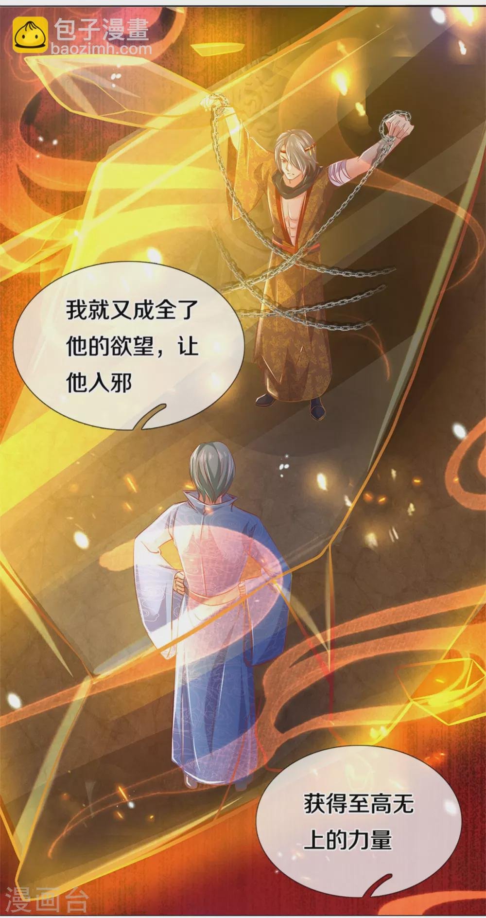 第352话 终成邪将，真相大白