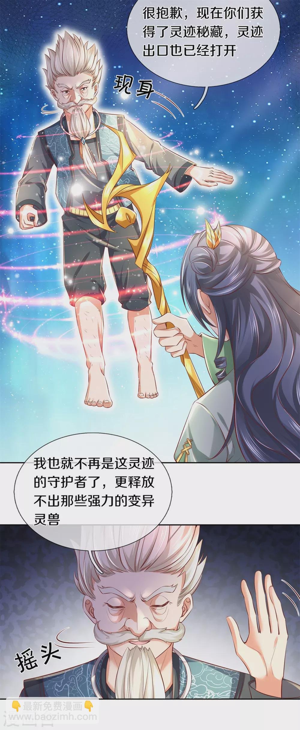 第355话 玄阶宝物，默契再战