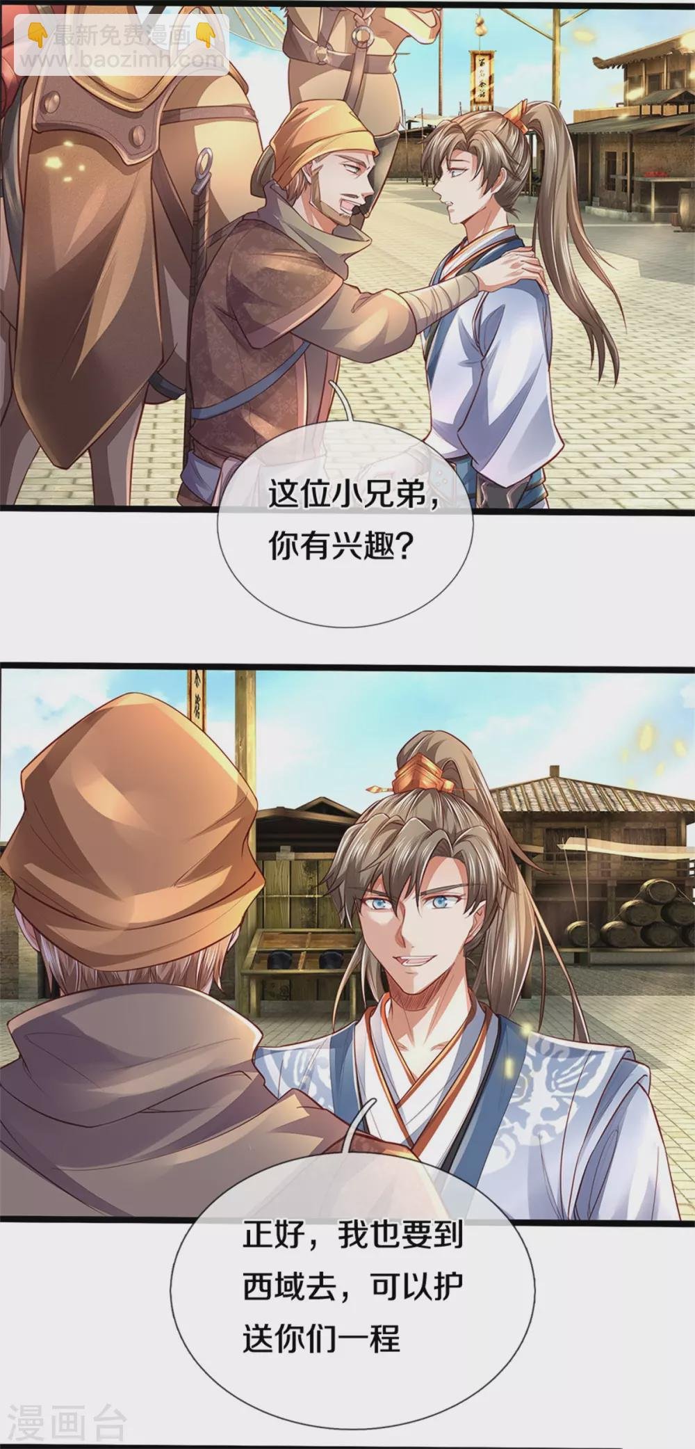 第374话 初到西域，护卫商队