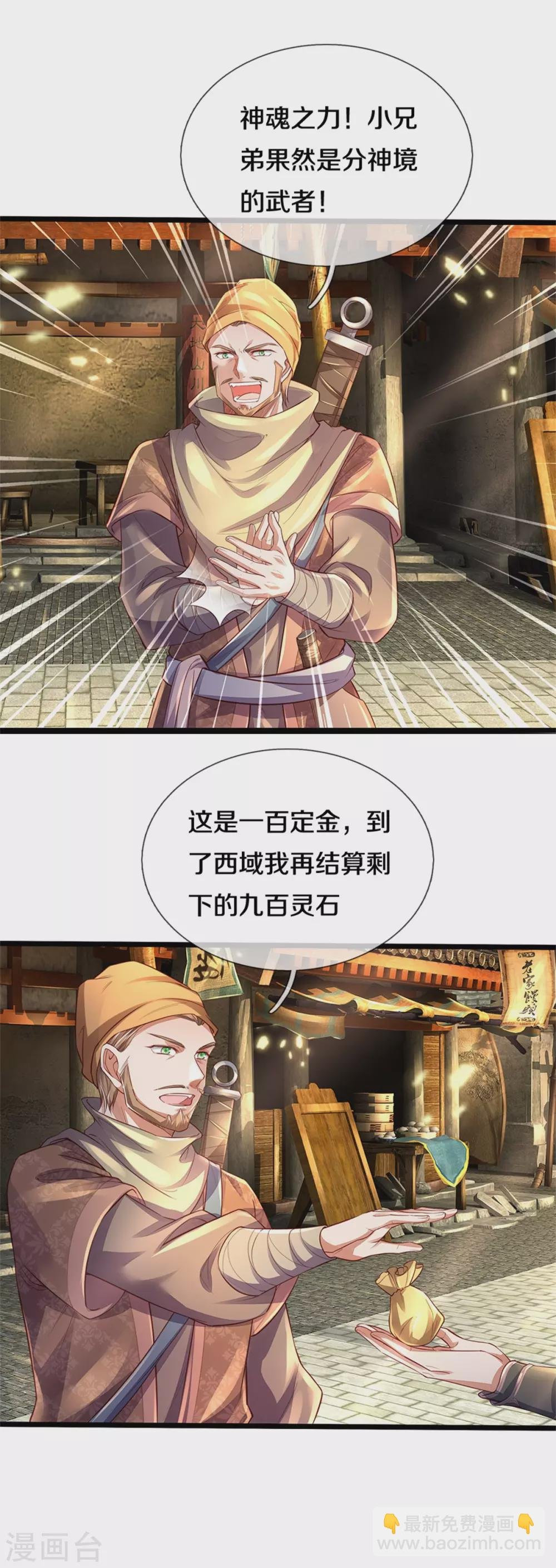 第374话 初到西域，护卫商队