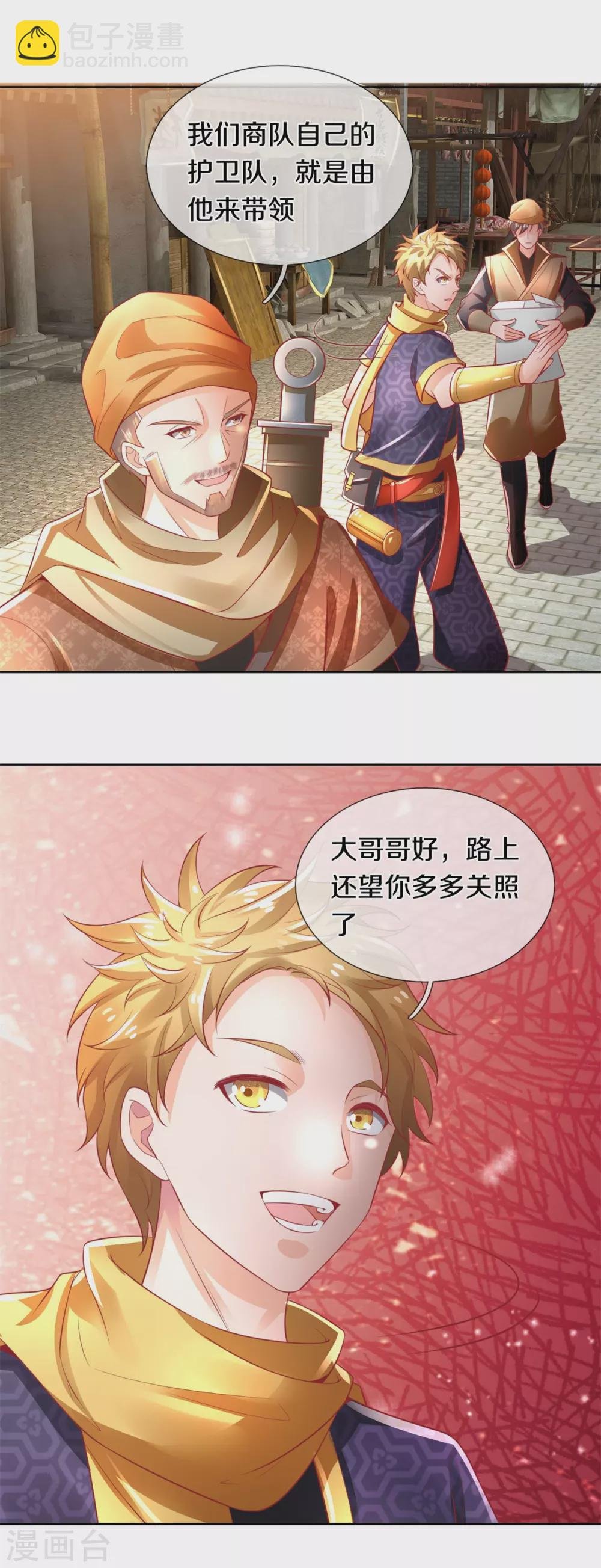 第374话 初到西域，护卫商队