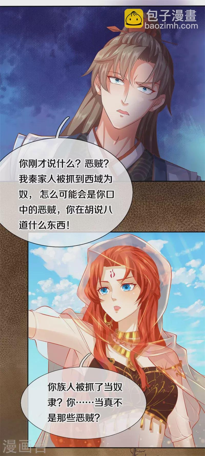 第377话 秦家腰牌，父亲踪迹
