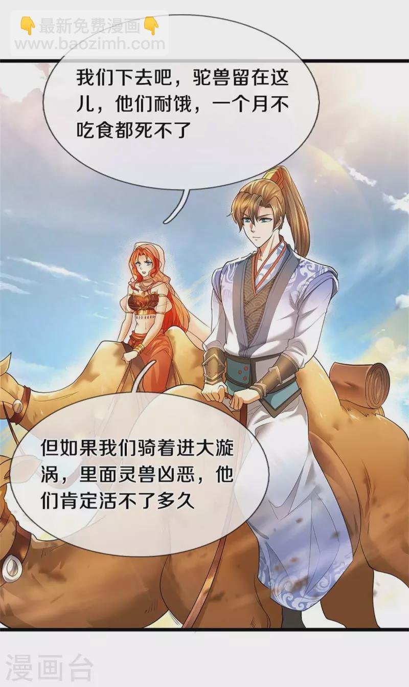 第381话 寻找先知，大漠旋涡