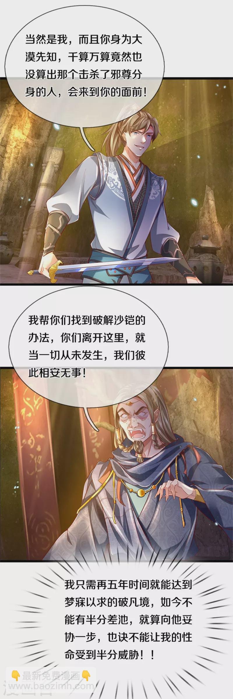 第388话 千算万算，竟然是你
