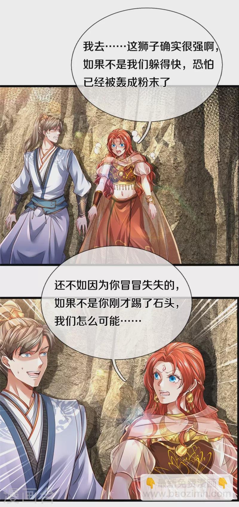 第390话 沙漠凶兽，偶遇元凶