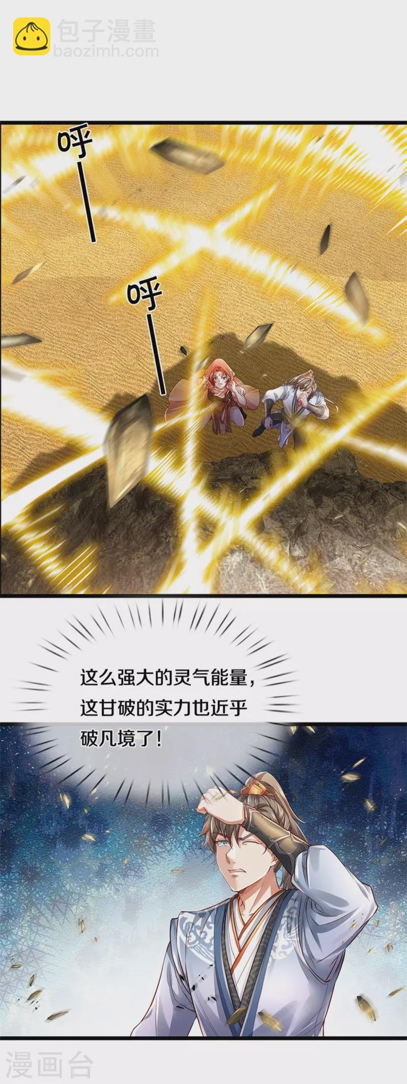 第390话 沙漠凶兽，偶遇元凶